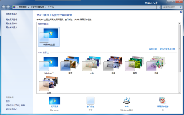 Windows7系统主题壁纸更改方法介绍