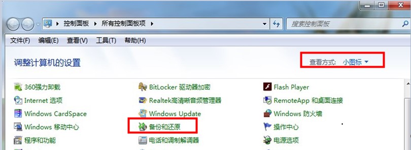 Windows7系统还原系统操作方法介绍