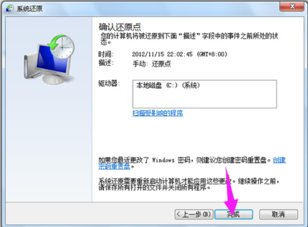 Windows7系统还原系统操作方法介绍