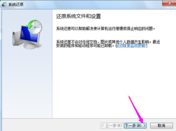 Windows7系统还原系统操作方法介绍