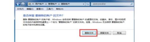 Windows7系统用户账户删除方法介绍