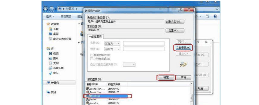Windows7系统添加Everyone用户方法介绍