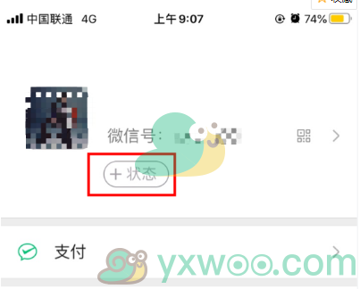 《微信》我的状态设置方法介绍