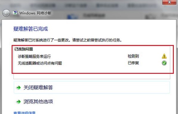 Windows7系统无网络访问权限解决方法介绍