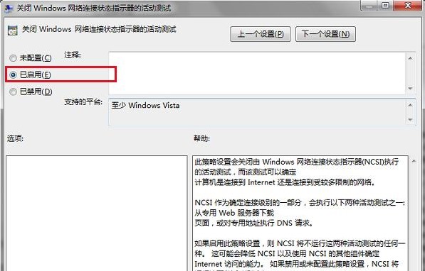 Windows7系统无网络访问权限解决方法介绍