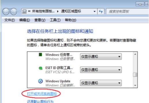 Windows7系统声音图标消失解决方法介绍