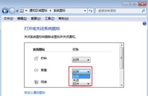 Windows7系统声音图标消失解决方法介绍