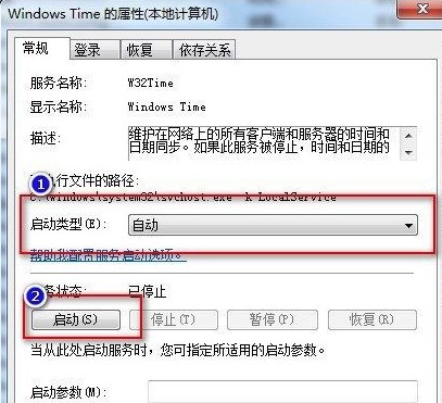 Windows7系统时间同步出错解决方法介绍