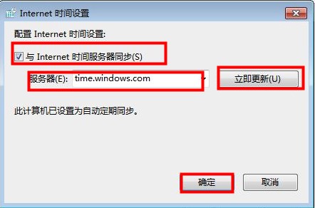 Windows7系统时间同步方法介绍