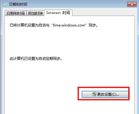 Windows7系统时间同步方法介绍