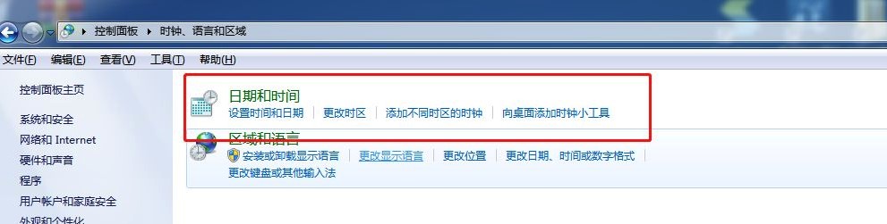 Windows7系统电脑时间设置方法介绍