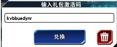 《游戏王：决斗链接》B站新春礼包兑换码分享
