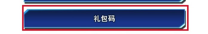《游戏王：决斗链接》B站新春礼包兑换码分享