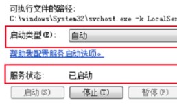 Windows7系统网络图标转圈解决方法介绍