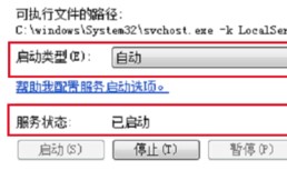 Windows7系统网络图标转圈解决方法介绍