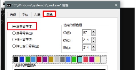 Windows10系统CMD字体颜色修改方法介绍