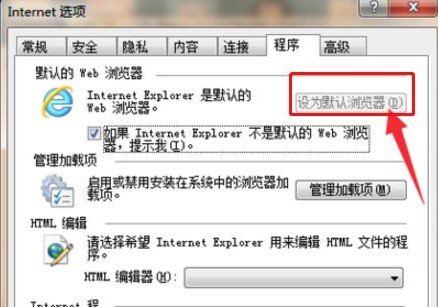 Windows7系统IE浏览器设置为默认浏览器方法介绍