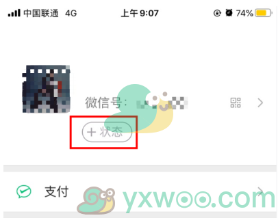 《微信》状态背景视频设置方法