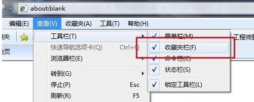 Windows7系统IE浏览器收藏夹栏灰色解决方法介绍