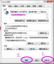 Windows7系统IE浏览器默认主页设置方法介绍