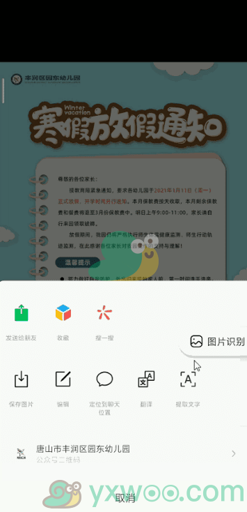 《微信》识别提取图片文字方法