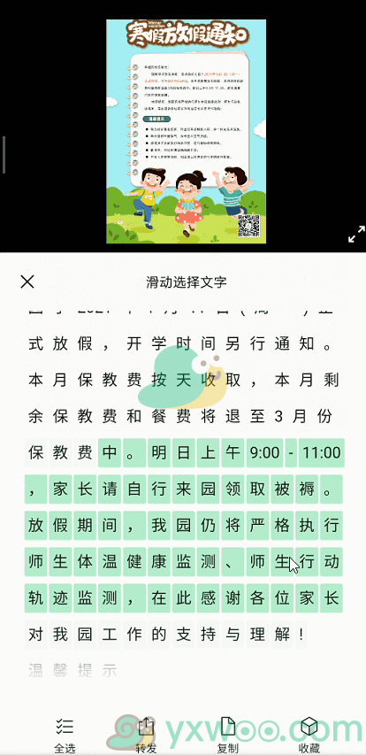 《微信》识别提取图片文字方法