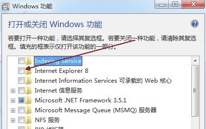 Windows7系统IE浏览器关闭卸载方法介绍