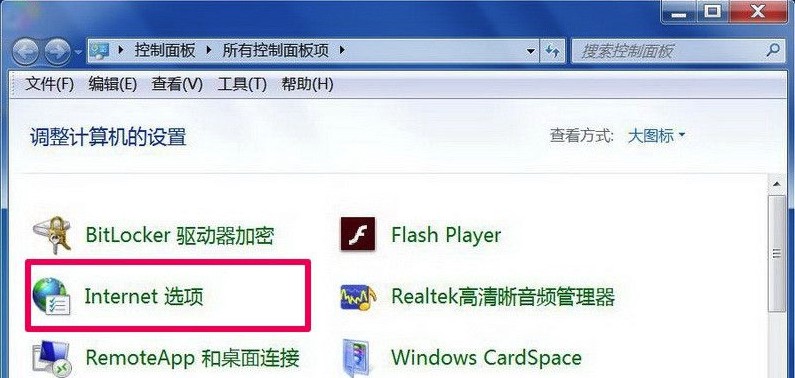 Windows7系统IE浏览器cookie功能开启方法介绍