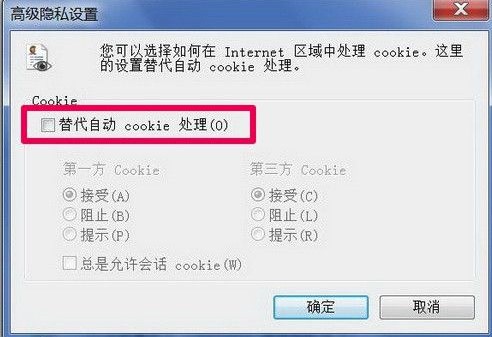 Windows7系统IE浏览器cookie功能开启方法介绍