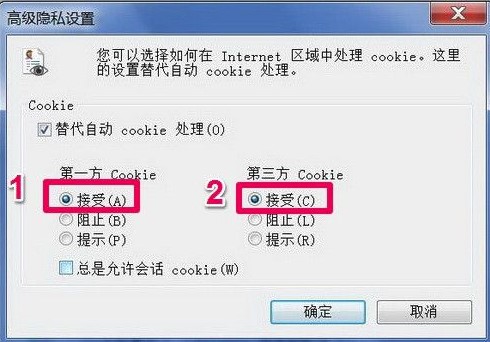 Windows7系统IE浏览器cookie功能开启方法介绍