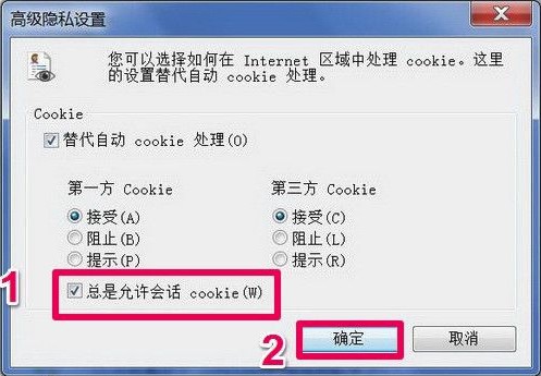 Windows7系统IE浏览器cookie功能开启方法介绍