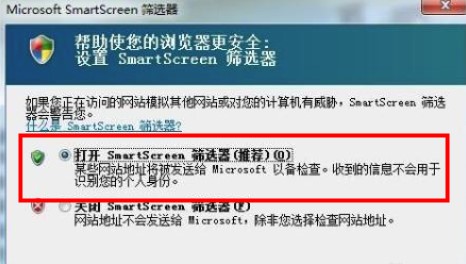 Windows7系统IE浏览器SmartScreen筛选器打开方法介绍