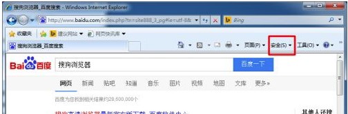 Windows7系统IE浏览器SmartScreen筛选器打开方法介绍