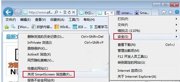 Windows7系统IE浏览器SmartScreen筛选器关闭方法介绍
