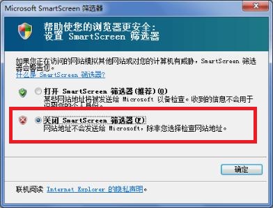 Windows7系统IE浏览器SmartScreen筛选器关闭方法介绍