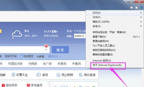 Windows7系统IE浏览器自动更新关闭方法介绍