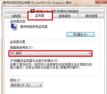 Windows7系统屏幕刷新频率修改方法介绍