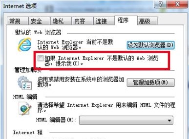 Windows7系统IE设为默认浏览器提示关闭方法介绍
