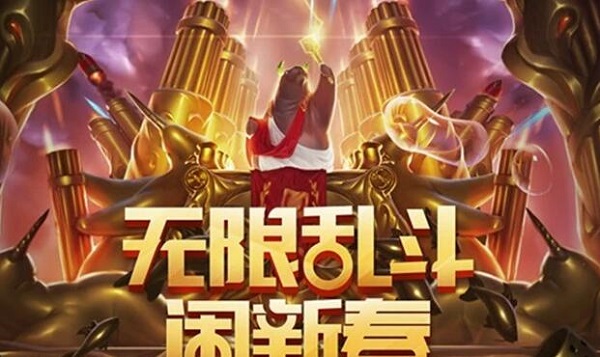 《LOL》2021年无限火力上线时间