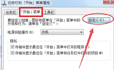 Windows7系统开始菜单无运行解决方法介绍