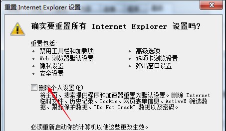 Windows7系统IE浏览器被恶意篡改解决方法介绍