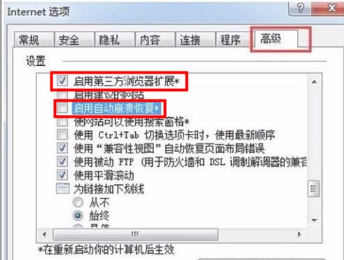 Windows7系统IE浏览器总是崩溃解决方法介绍