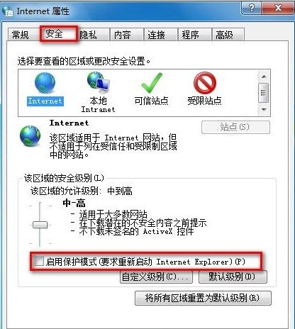 Windows7系统IE浏览器保护模式开启方法介绍