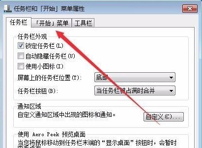 Windows7系统开始菜单控制面板不见了解决方法介绍