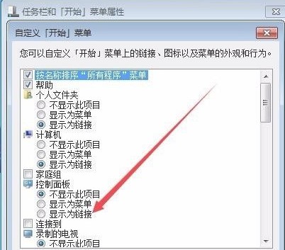 Windows7系统开始菜单控制面板不见了解决方法介绍