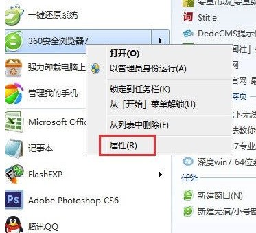 Windows7系统查看开始菜单程序存储路径方法介绍