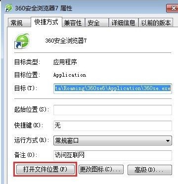 Windows7系统查看开始菜单程序存储路径方法介绍