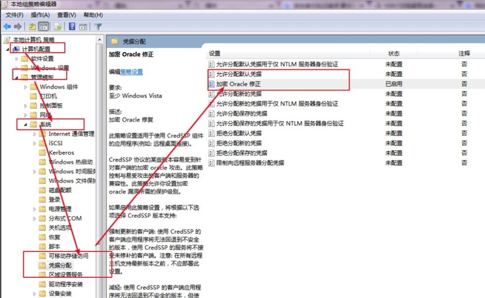 Windows7系统远程桌面发生身份验证错误解决方法介绍