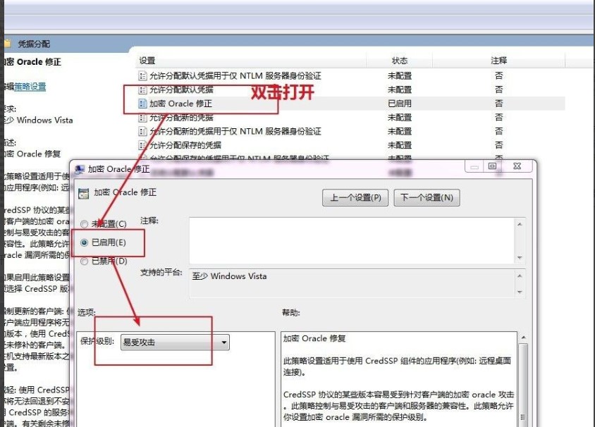 Windows7系统远程桌面发生身份验证错误解决方法介绍