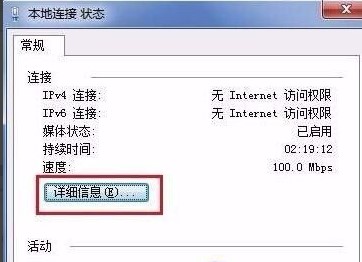 Windows7系统IP地址查看方法介绍